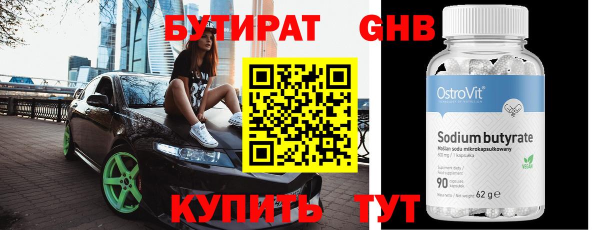 Лыткарино  БУТИРАТ бутандиол  Вход с VPN 