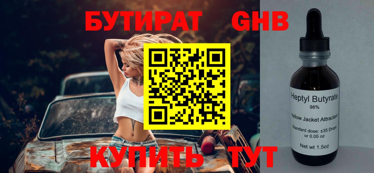 Бутират оксана Лыткарино