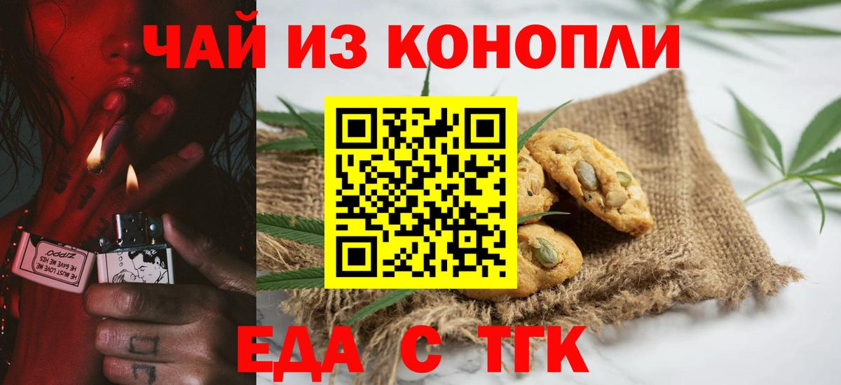 Печенье с ТГК конопля  Вход с VPN  Лыткарино 