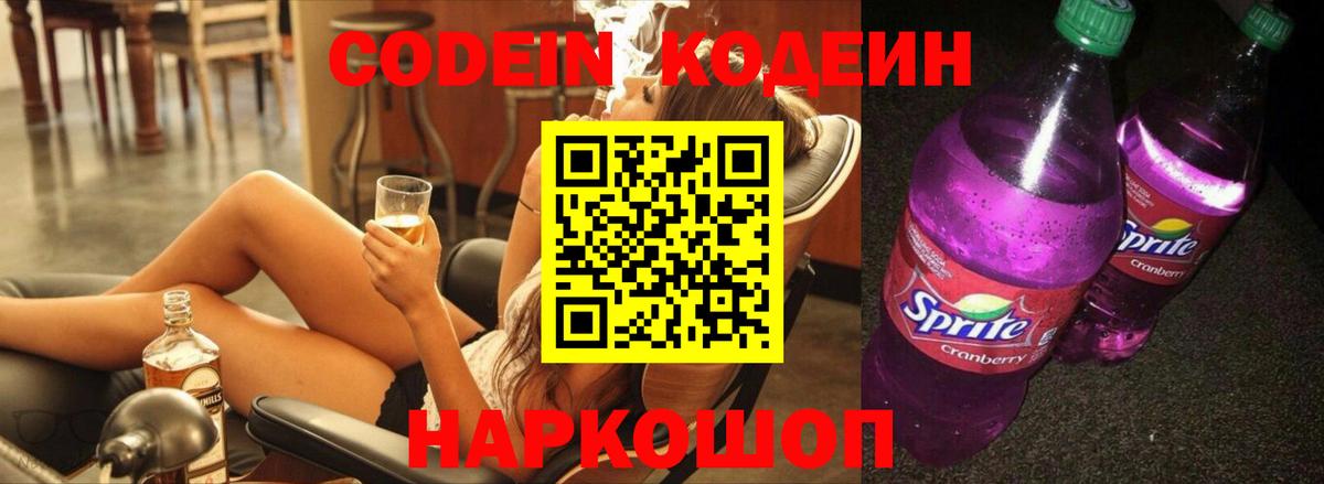 Лыткарино  Кодеин напиток Lean (лин)  Вход с VPN  Кодеин напиток Lean (лин) 