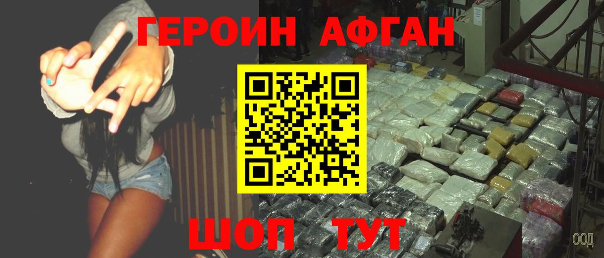 Героин белый Лыткарино