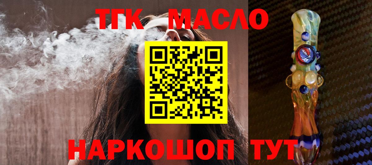 ТГК THC oil Лыткарино